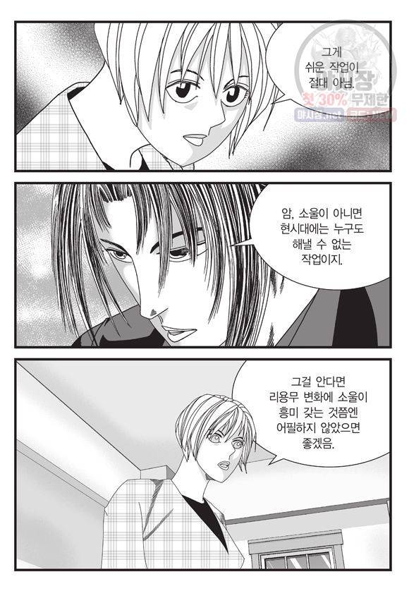 도시정벌 11부 98화 44