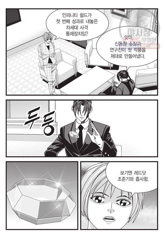 도시정벌 11부 98화 46