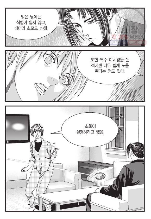 도시정벌 11부 98화 52