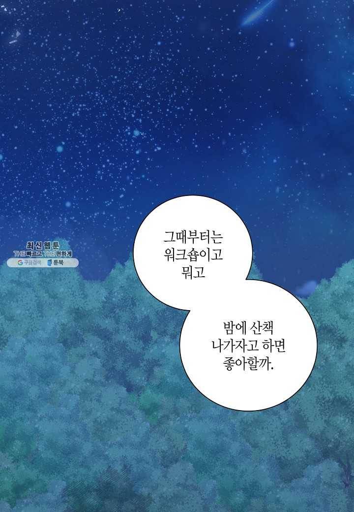 절대갑 길들이기 48화 3