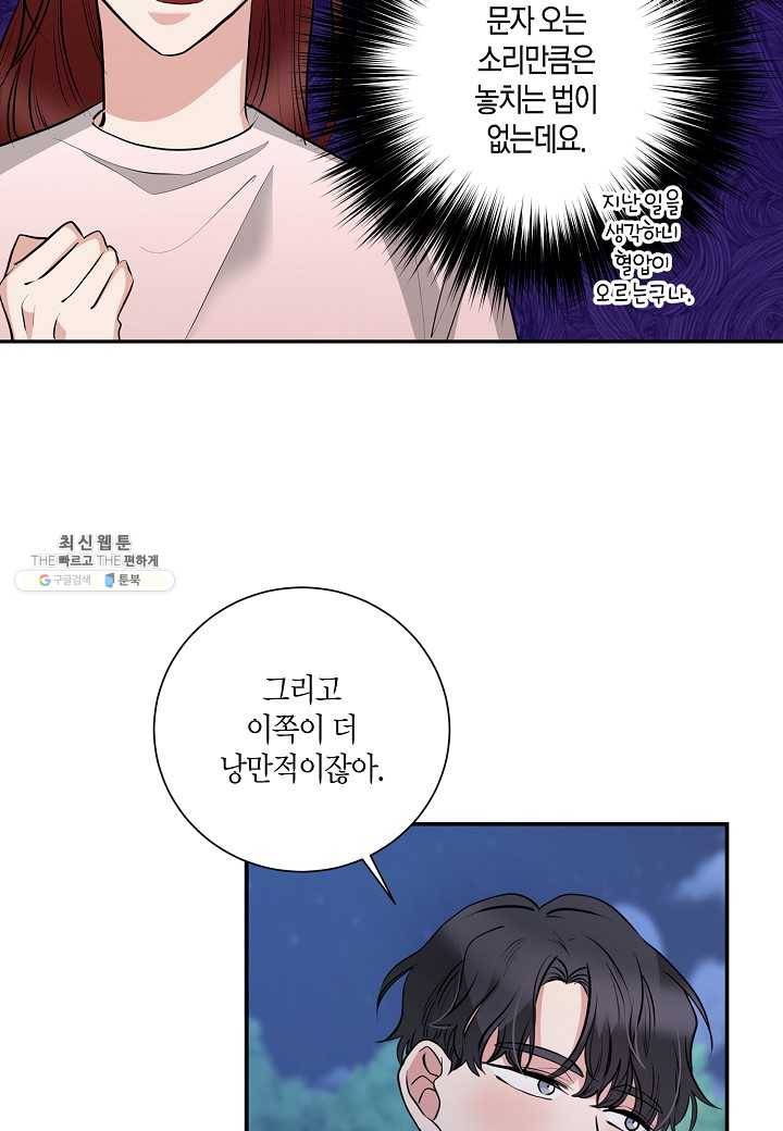 절대갑 길들이기 48화 10