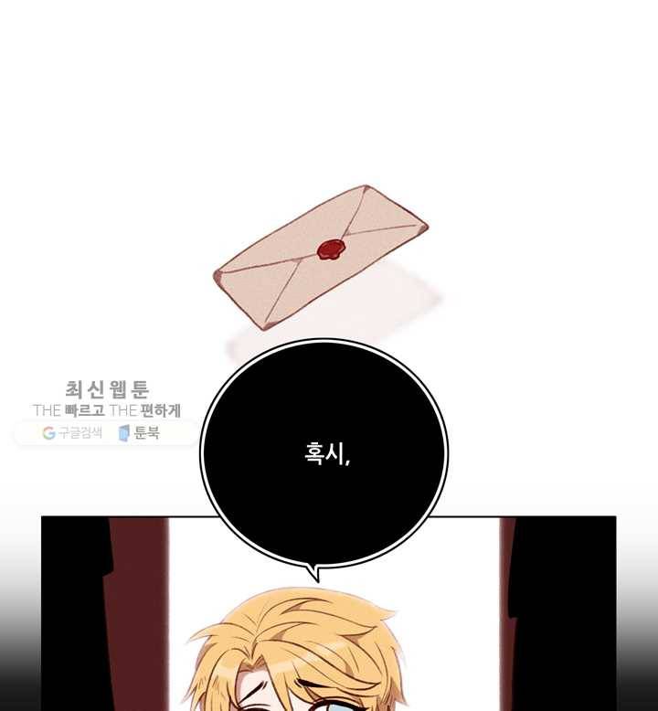 폭군의 누나로 산다는 것은 96화 3