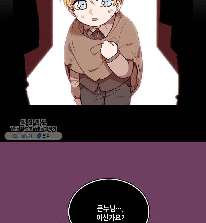 폭군의 누나로 산다는 것은 96화 4