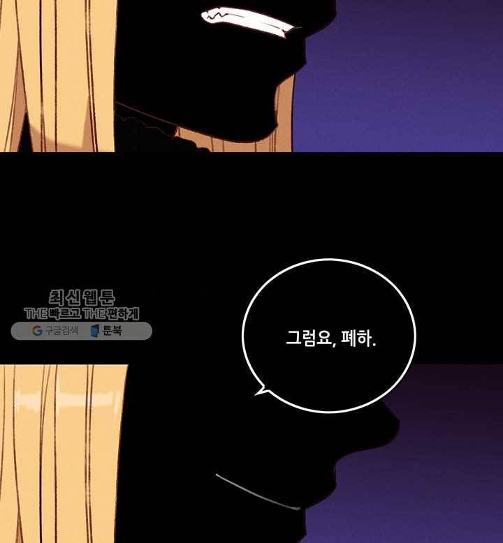 폭군의 누나로 산다는 것은 96화 7