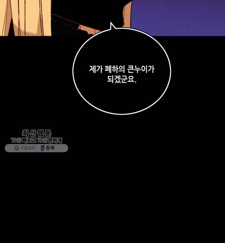 폭군의 누나로 산다는 것은 96화 8