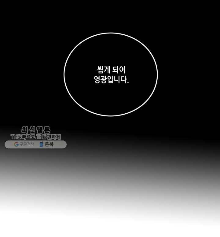 폭군의 누나로 산다는 것은 96화 9