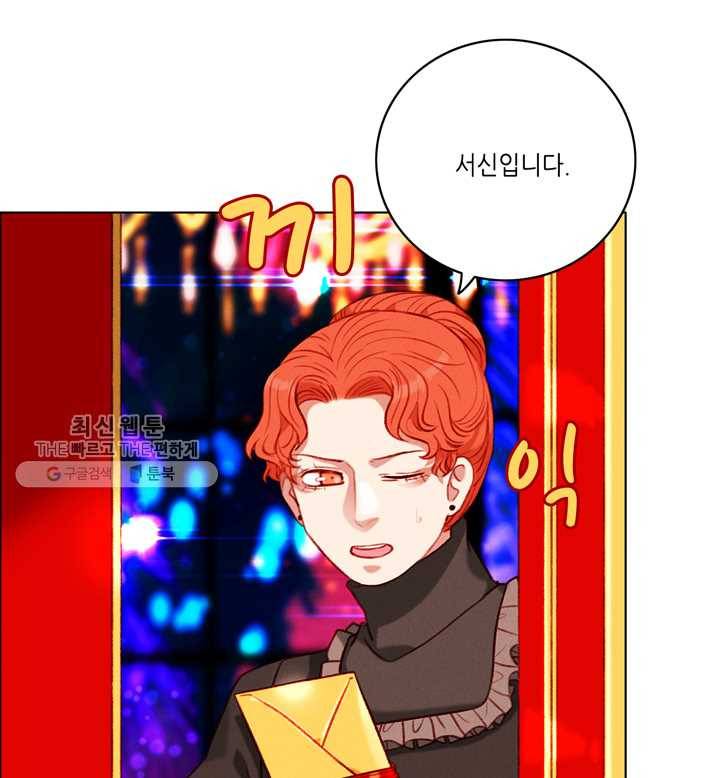 폭군의 누나로 산다는 것은 96화 11