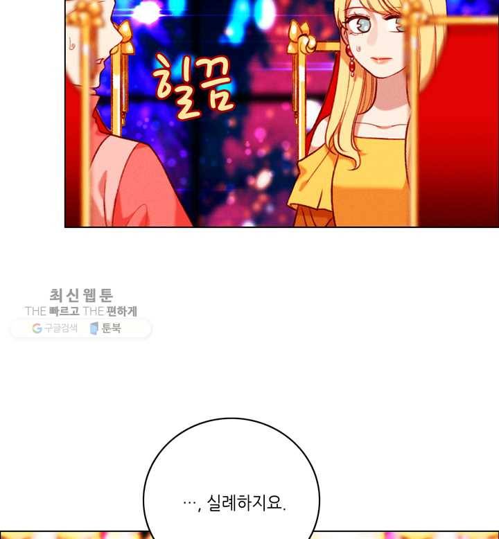 폭군의 누나로 산다는 것은 96화 13
