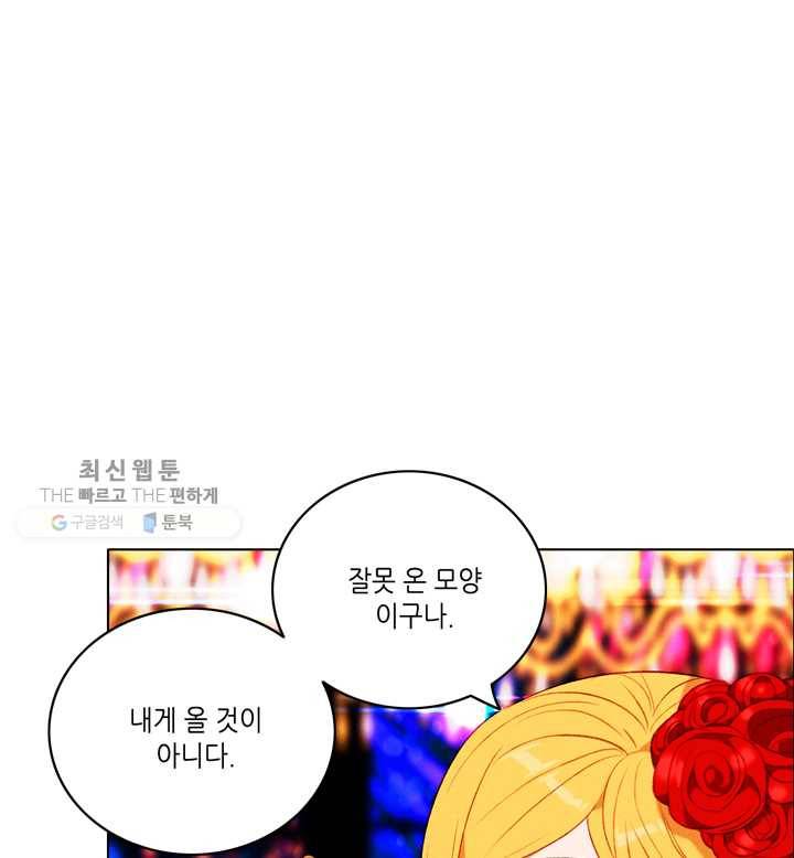 폭군의 누나로 산다는 것은 96화 16