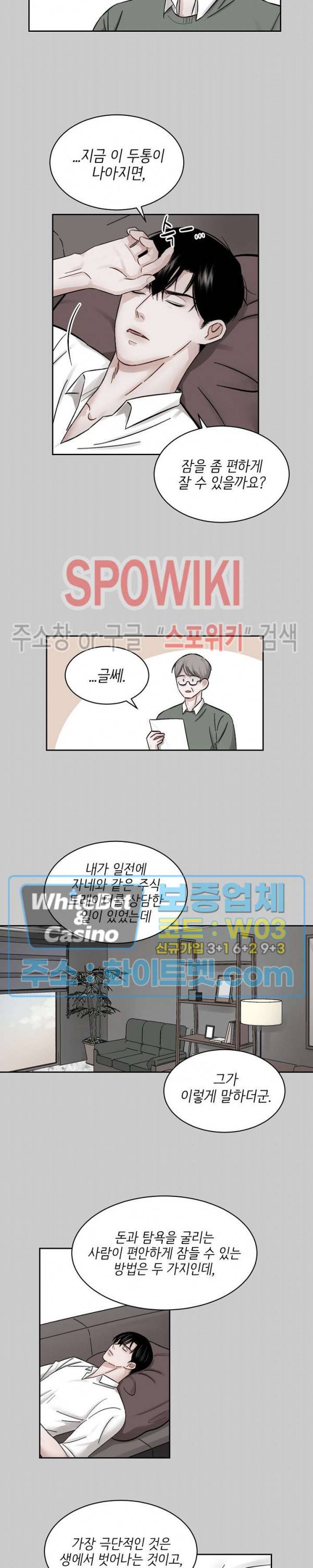 데어, 낫 데어 (There, not there) 7화 4