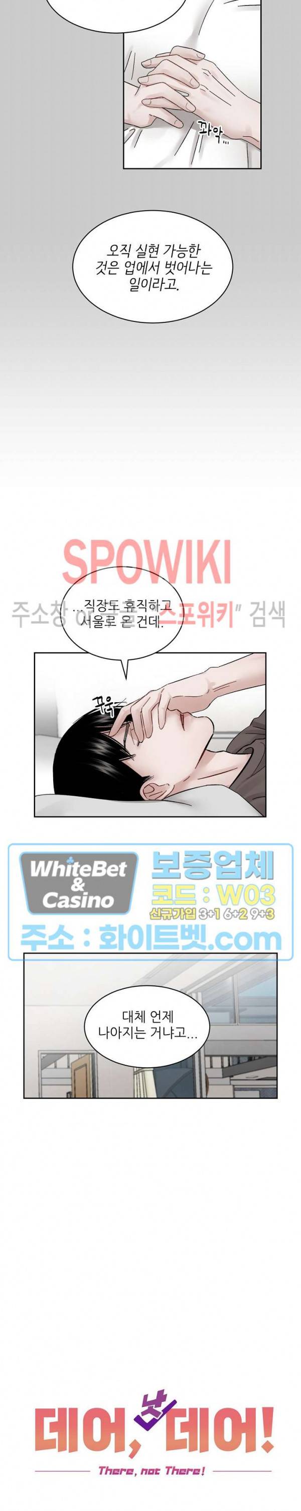 데어, 낫 데어 (There, not there) 7화 5
