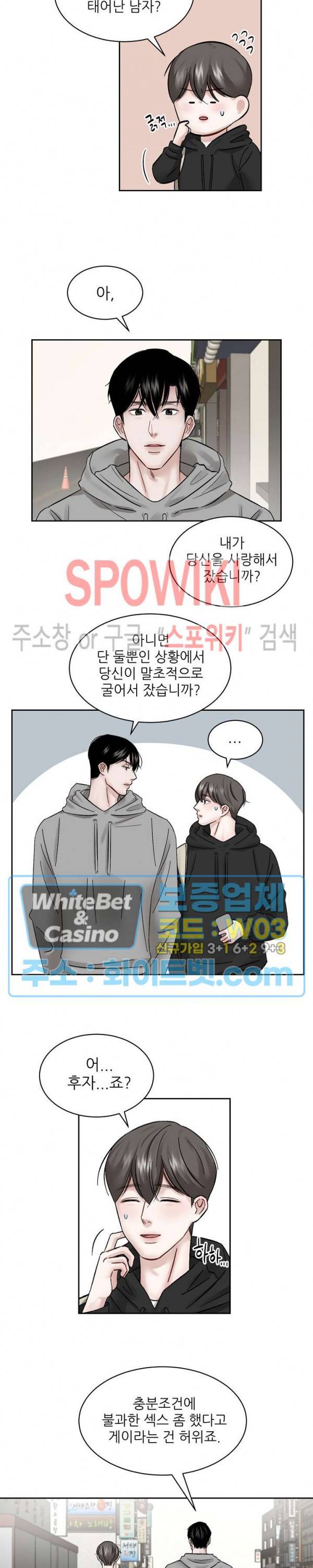 데어, 낫 데어 (There, not there) 7화 12