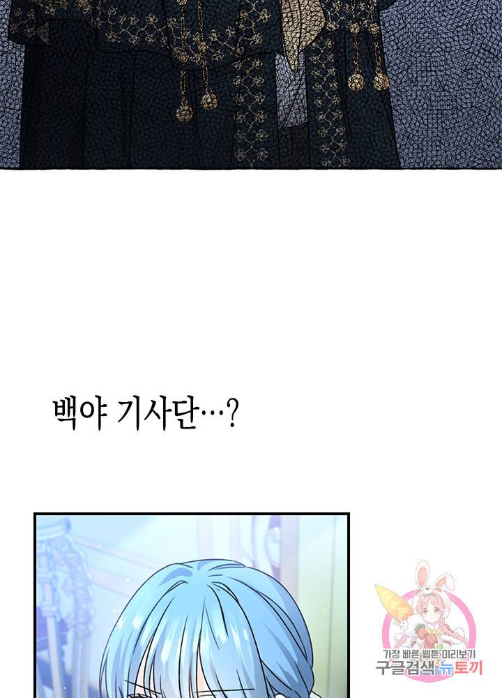 여주에게 버려진 악당을 구하는 방법 36화 2