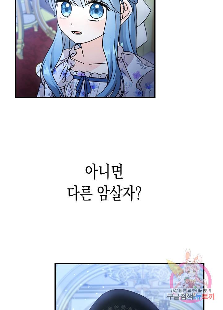 여주에게 버려진 악당을 구하는 방법 36화 3