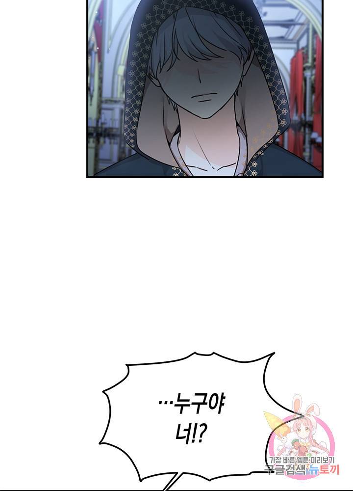 여주에게 버려진 악당을 구하는 방법 36화 4