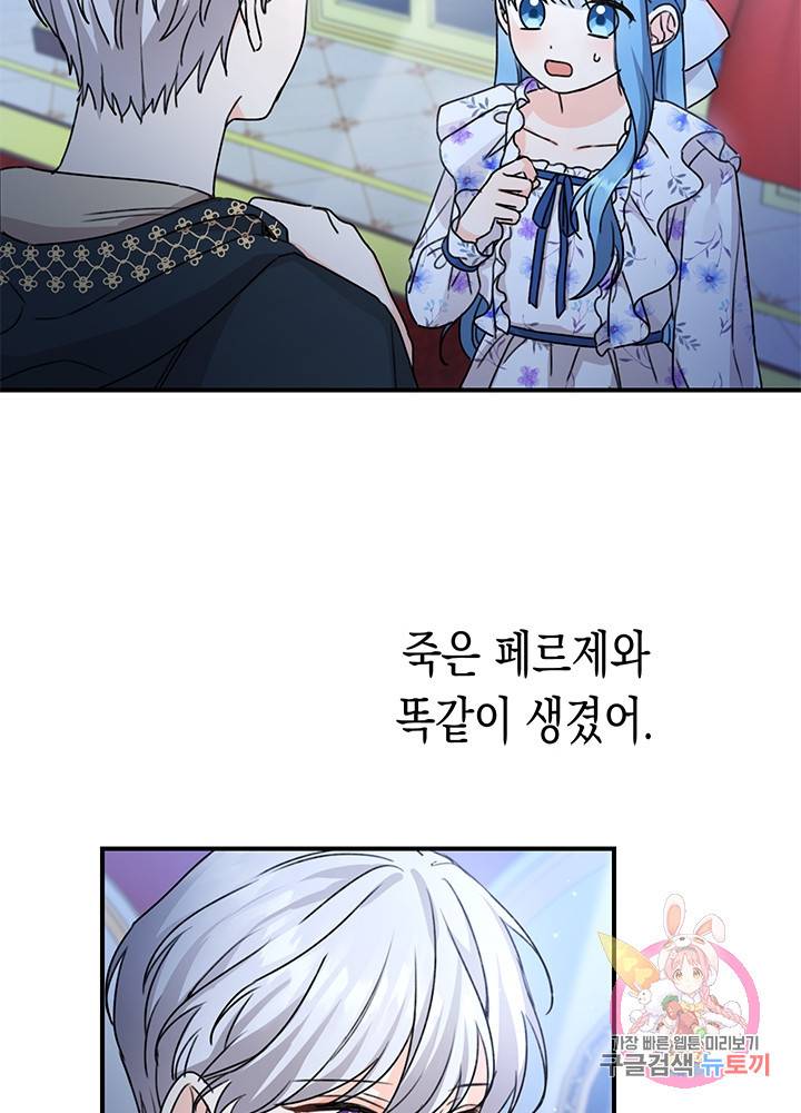 여주에게 버려진 악당을 구하는 방법 36화 13
