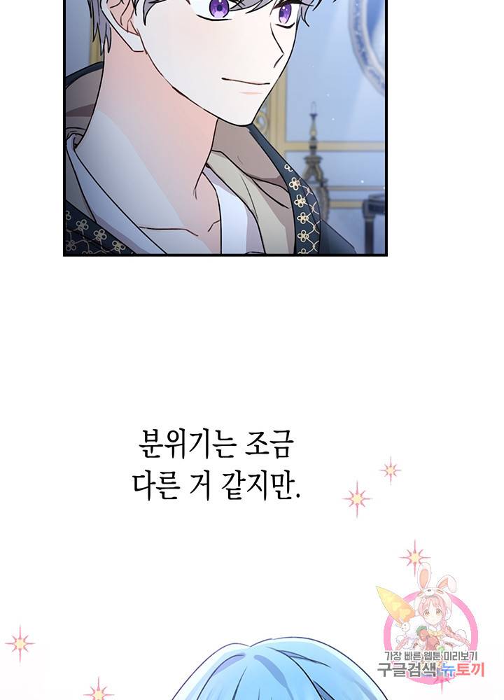 여주에게 버려진 악당을 구하는 방법 36화 14