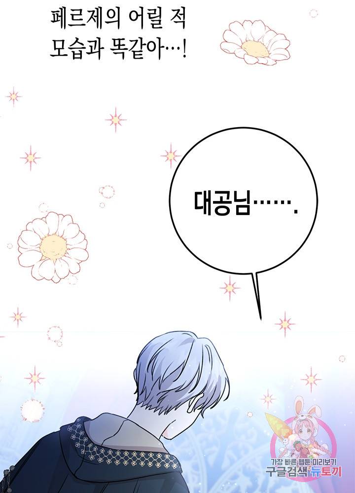 여주에게 버려진 악당을 구하는 방법 36화 16