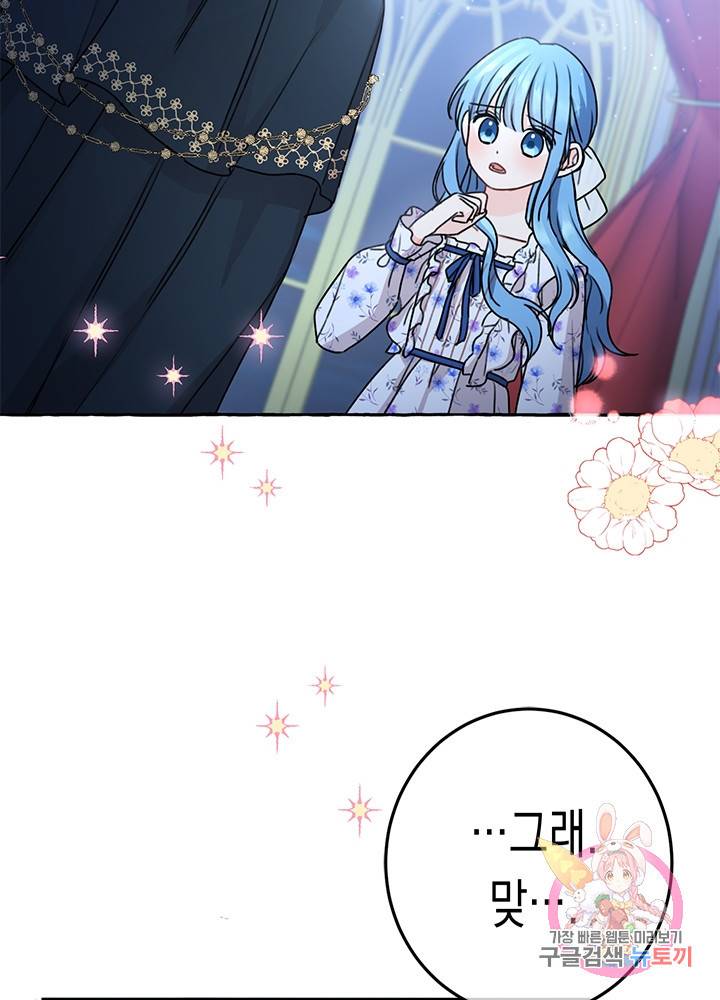 여주에게 버려진 악당을 구하는 방법 36화 17