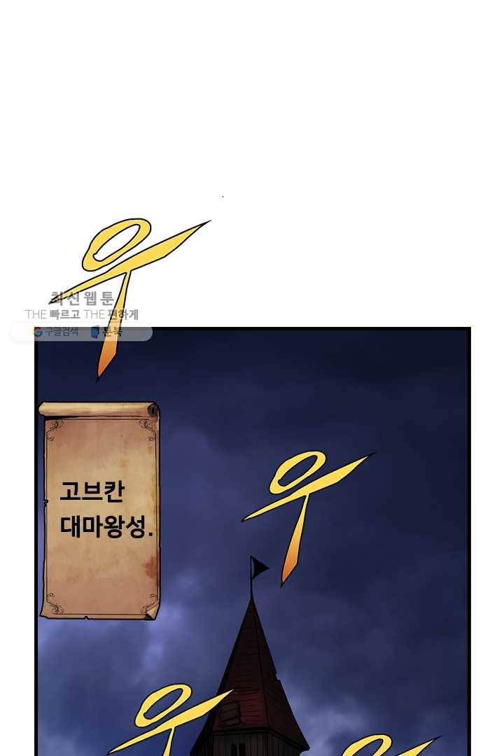 마왕이 고블린이면 문제라도 있냐!! 33화 1