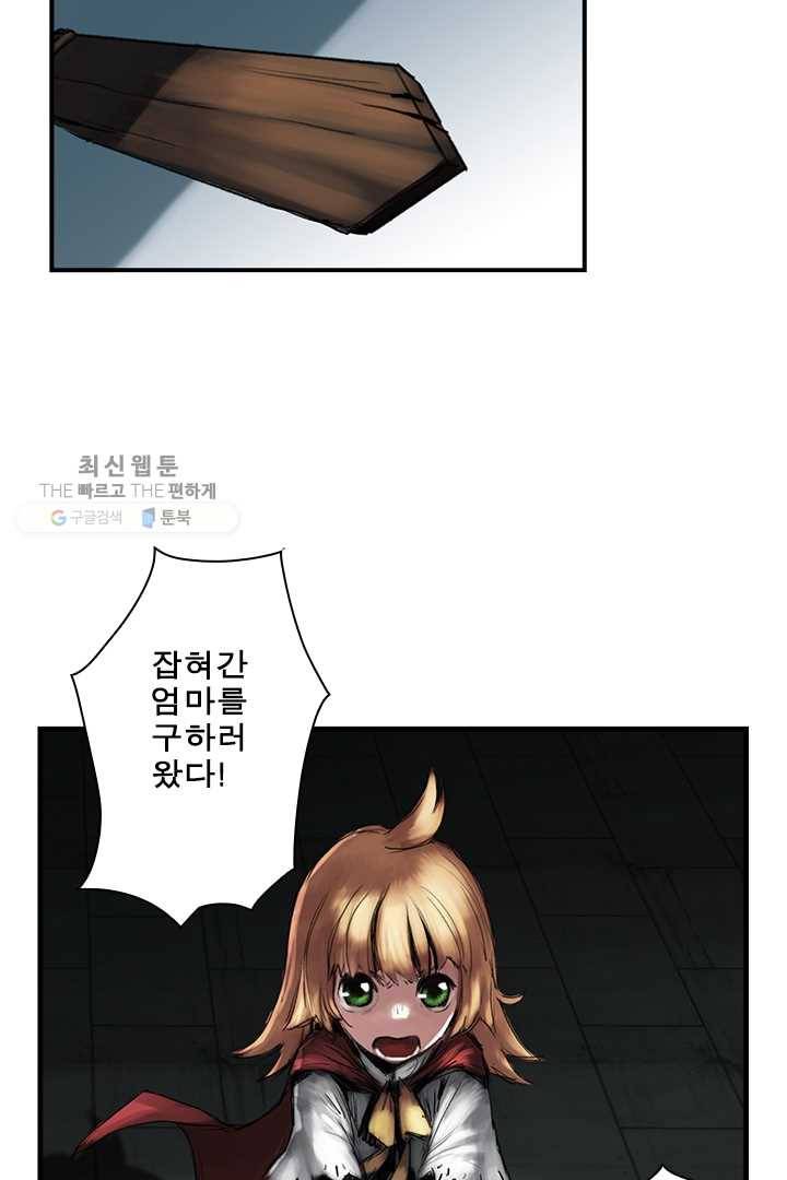 마왕이 고블린이면 문제라도 있냐!! 33화 3