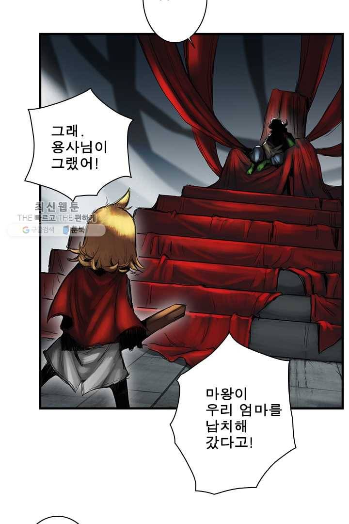 마왕이 고블린이면 문제라도 있냐!! 33화 5
