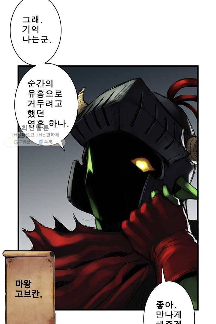 마왕이 고블린이면 문제라도 있냐!! 33화 6