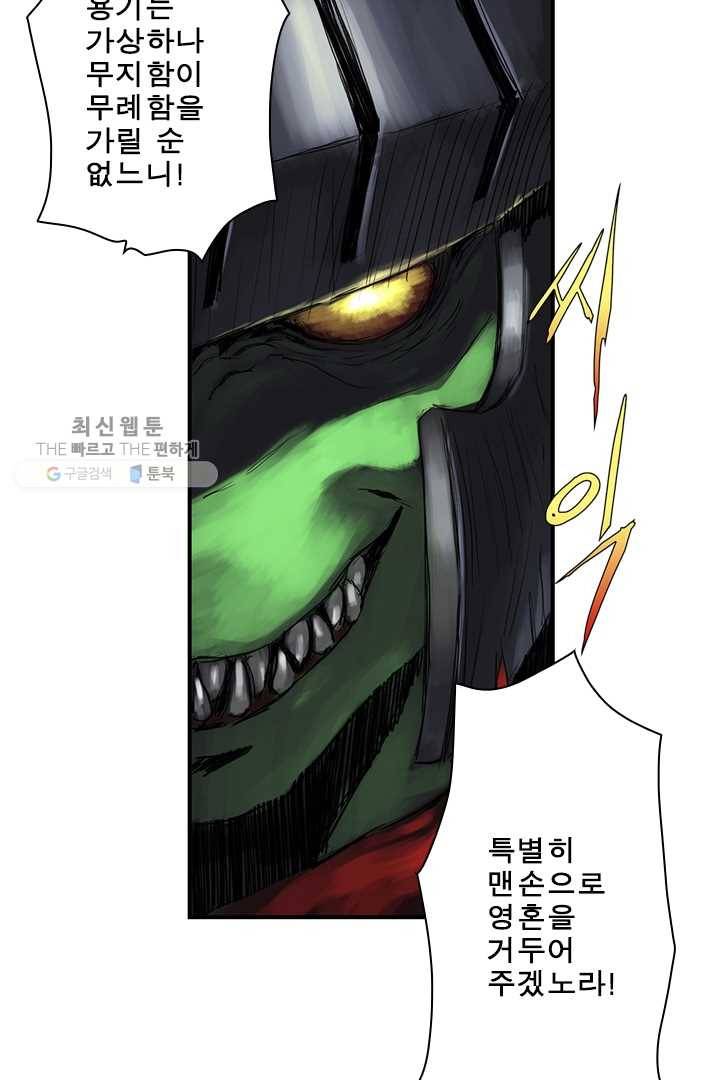 마왕이 고블린이면 문제라도 있냐!! 33화 9