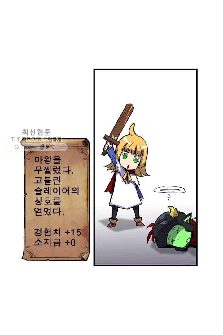 마왕이 고블린이면 문제라도 있냐!! 33화 11