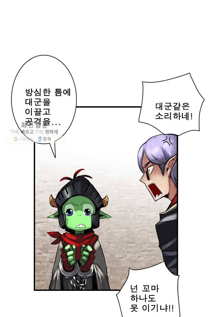 마왕이 고블린이면 문제라도 있냐!! 33화 12