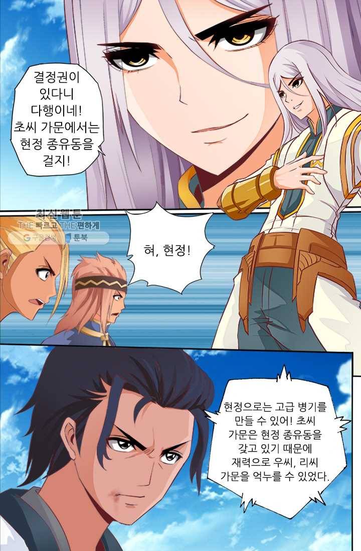 영무제존 ： 36화 1