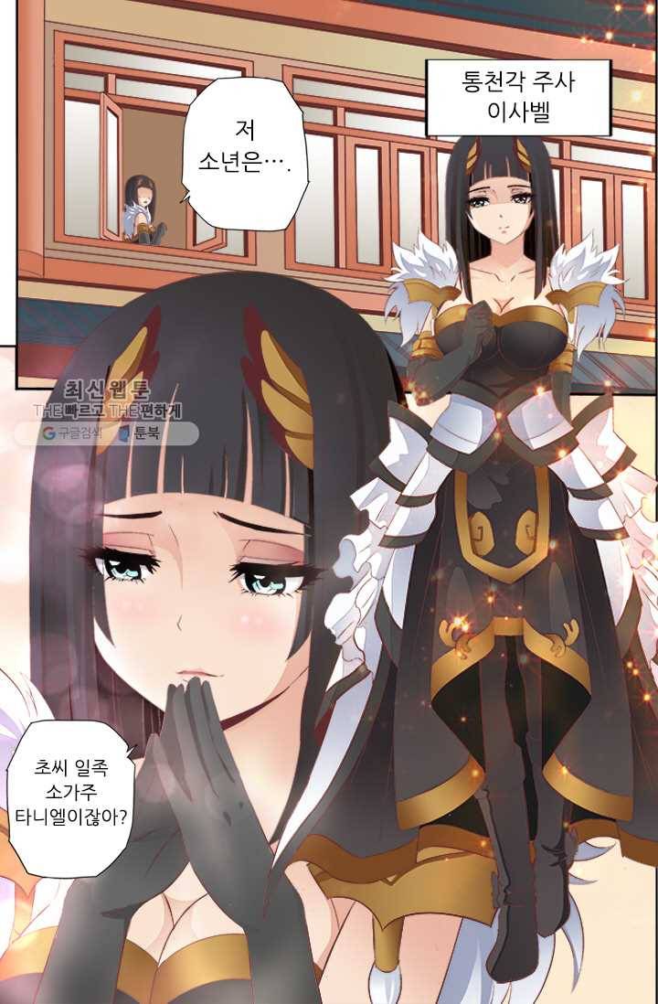 영무제존 ： 36화 2