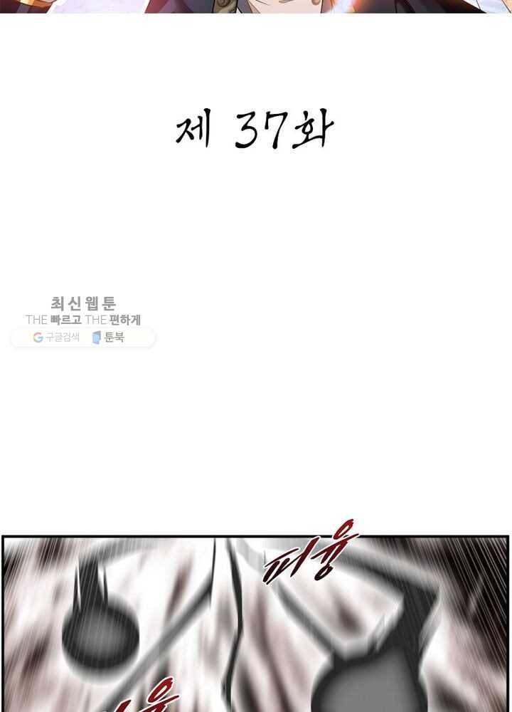 절세고존 37화 2