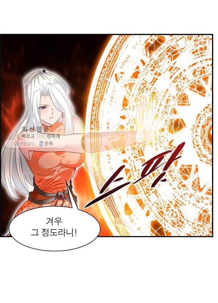 절세고존 37화 4