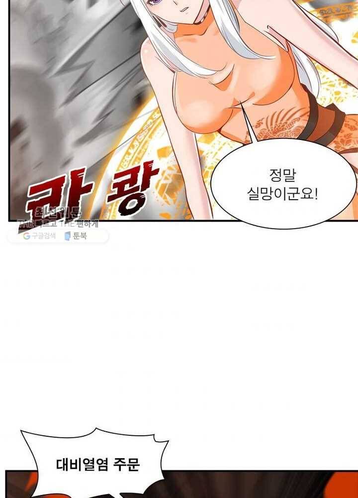 절세고존 37화 7
