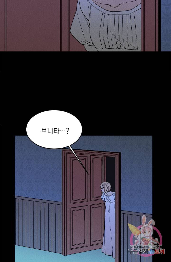 메이드 인 헤븐 [GL] 메이드 인 헤븐 38화. 천국의 새(5) 3