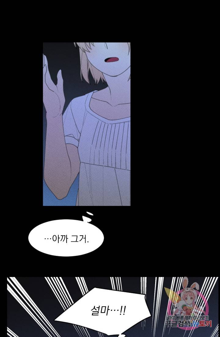 메이드 인 헤븐 [GL] 메이드 인 헤븐 38화. 천국의 새(5) 14