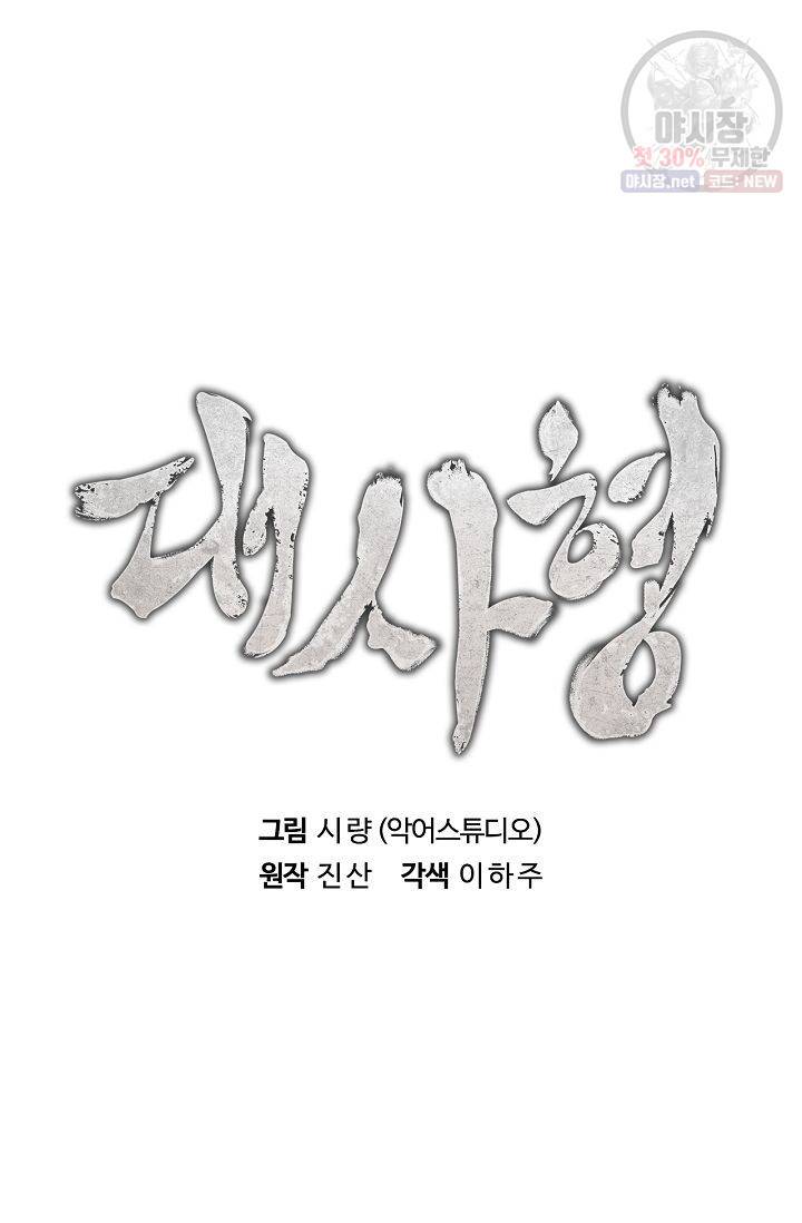 대사형 20화 9