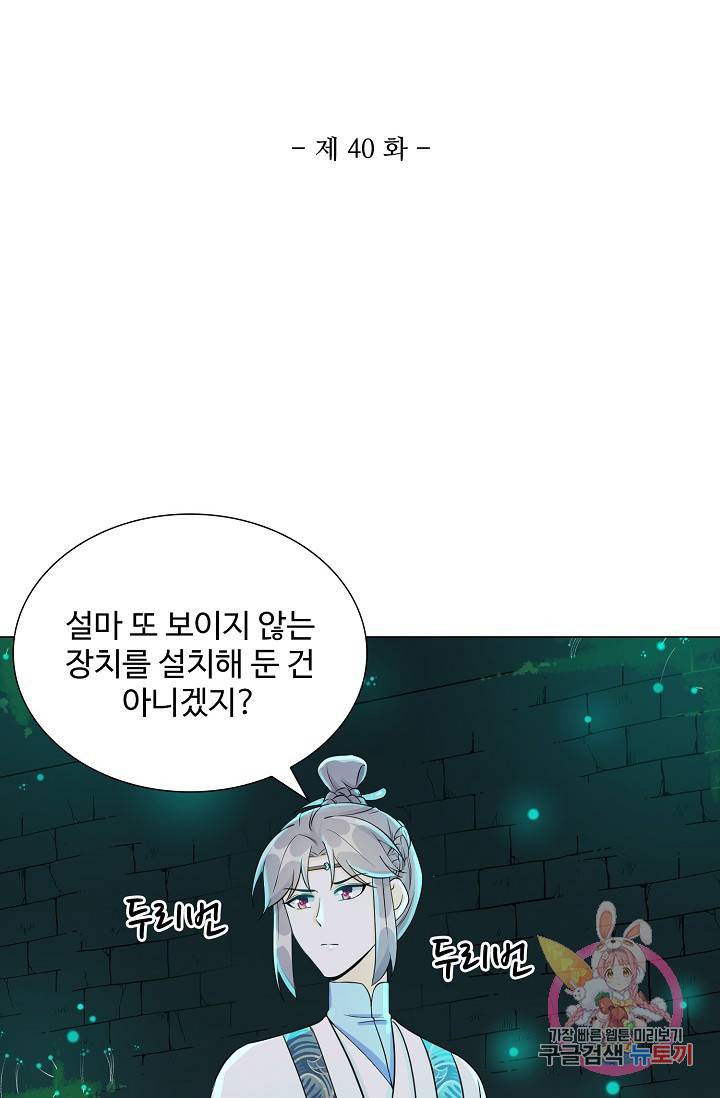 제자가 될 운명입니다 40화 2