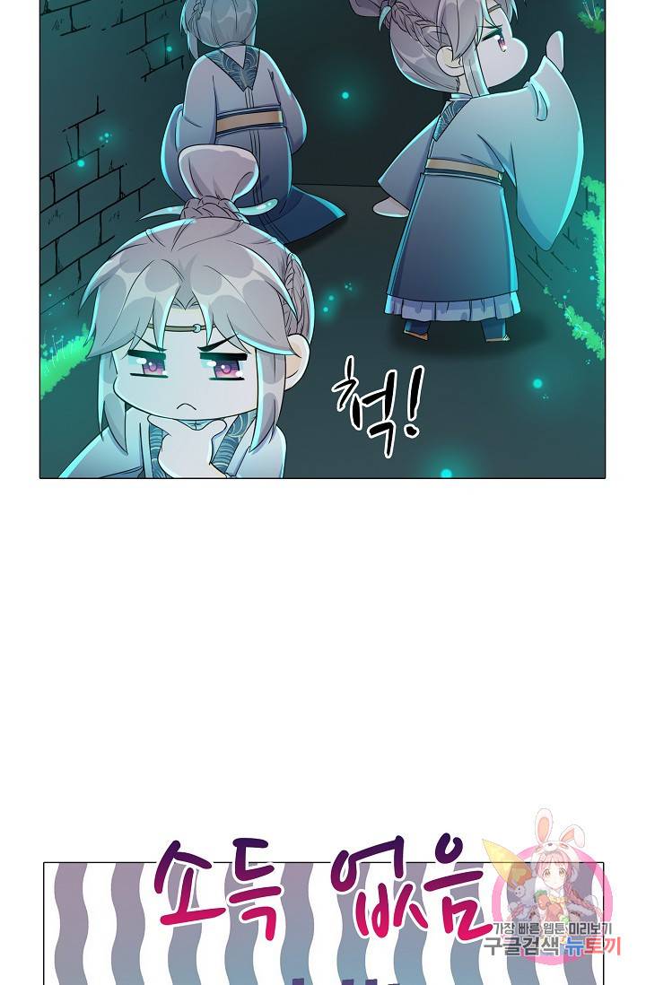 제자가 될 운명입니다 40화 4