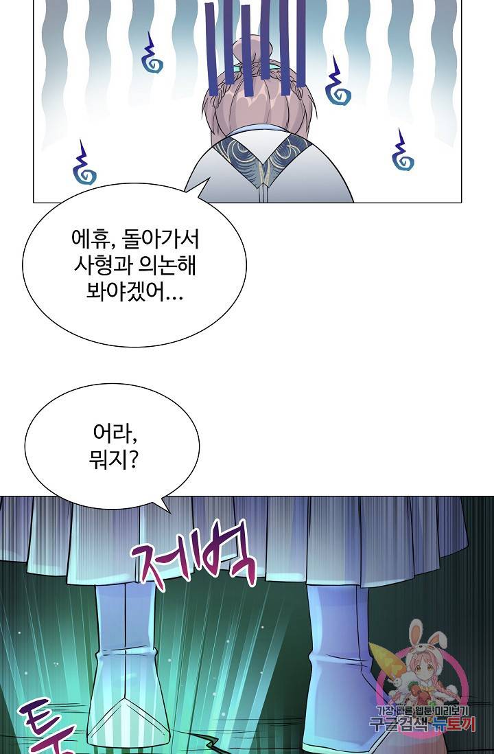 제자가 될 운명입니다 40화 5