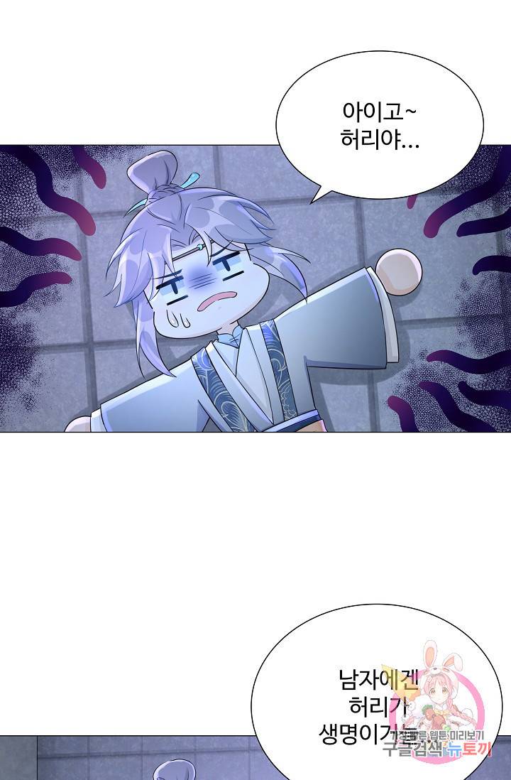 제자가 될 운명입니다 40화 10