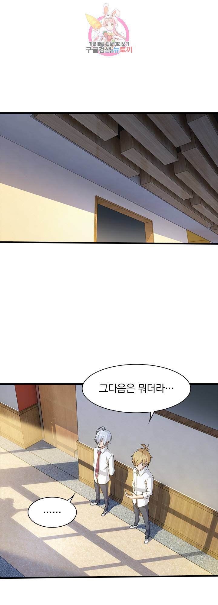 열혈전사의 부활 - 헌터학원 69화 1