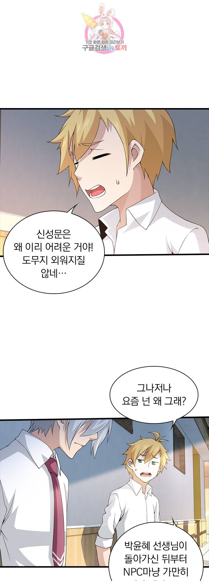 열혈전사의 부활 - 헌터학원 69화 2
