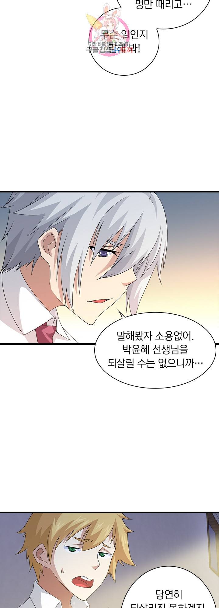 열혈전사의 부활 - 헌터학원 69화 3