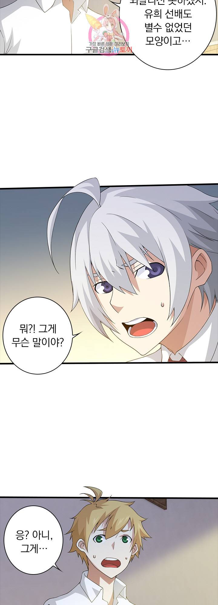 열혈전사의 부활 - 헌터학원 69화 4
