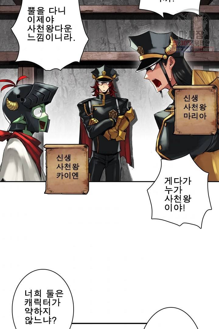 마왕이 고블린이면 문제라도 있냐!! 36화 7