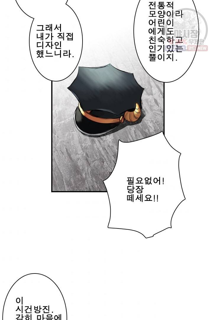 마왕이 고블린이면 문제라도 있냐!! 36화 8