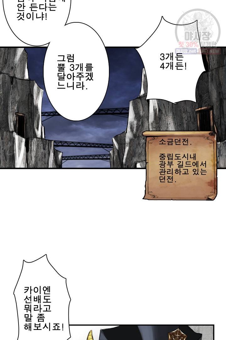 마왕이 고블린이면 문제라도 있냐!! 36화 9