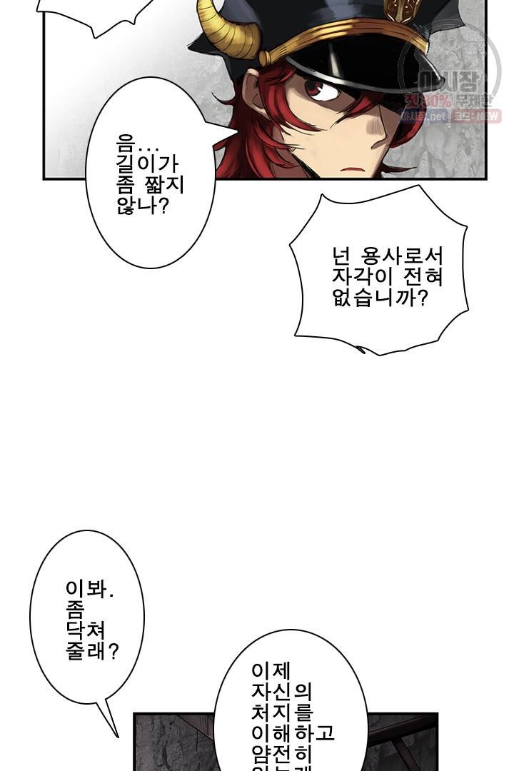 마왕이 고블린이면 문제라도 있냐!! 36화 10